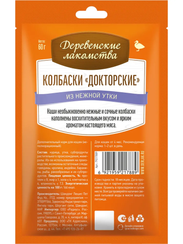 Деревенские лакомства 60 г Докторские колбаски для кошек из нежной утки 
