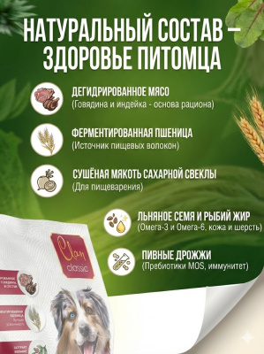 Сухой корм CLAN CLASSIC Active для собак, средних и крупных пород, говядина - индейка 1,25 кг