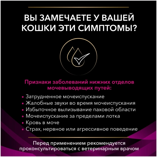 Pro Plan Veterinary Diets UR Urinary диетический сухой корм для кошек при МКБ с океанической рыбой