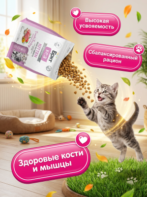 Сухой корм Брит Кеа, HEALTHY GROWTH для котят Здоровый рост и развитие с индейкой, 1,5 кг