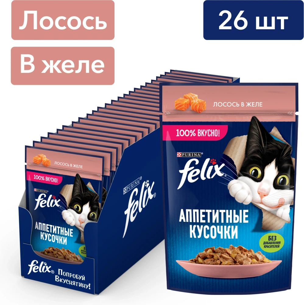 Влажный корм Felix Аппетитные Кусочки Лосось 26x75г