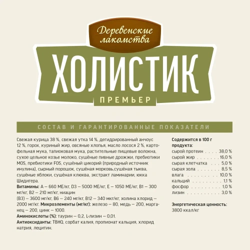 Сухой корм Деревенские лакомства ХОЛИСТИК ПРЕМЬЕР для котят с курицей 400 г