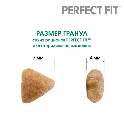 Сухой корм PERFECT FIT для стерилизованных кошек с Лососем 2,5кг 