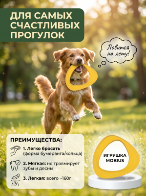 Игрушка для собак плавающая AIR TOSS,  Мобиус 19,9х19,7х2,7 см. MPets 