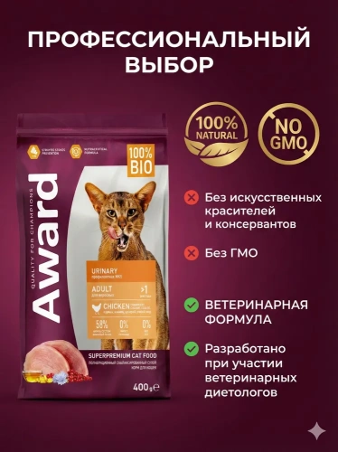 Сухой корм AWARD Urinary для кошек, профилакт. мочекам. болезни с курицей, клюкв, цикор.400г 