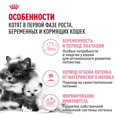 Royal Canin Mother&Babycat Сухой корм для котят, беременных и лактирующих кошек, 2 кг