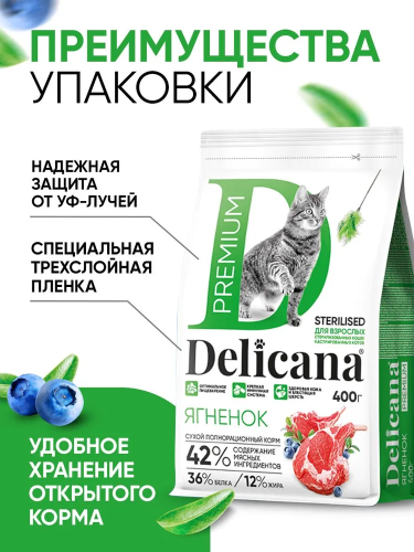 Сухой корм DELICANA  для стерилизованных кошек и кастрированных котов с ягненком 0,4 кг