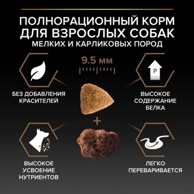 Сухой корм Pro Plan DuoDelice для взрослых собак мелких пород с говядиной 0,7 кг