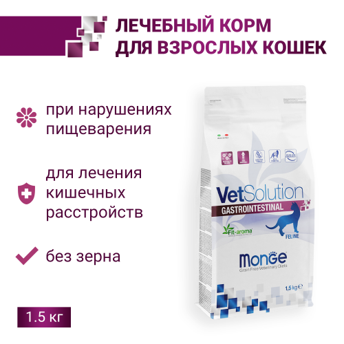 Сухой диетический корм Monge VetSolution Cat Gastrointestinal  для кошек при заболеваниях ЖКТ 1,5 кг