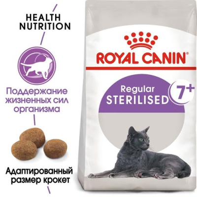 Royal Canin Sterilised 7+ Сухой корм для кастрированных котов и стерилизованных кошек 7-12 лет, 3,5 кг