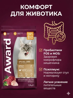 Сухой корм AWARD SPECIAL CARE Sensitive Digestion для кошек с чувств. пищ. со свеж. мясом утки 1,5кг