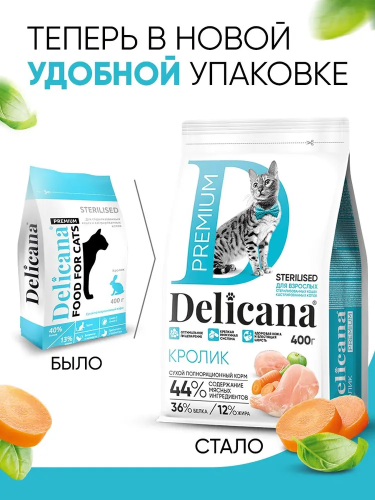 Сухой корм DELICANA для стерилизованных кошек и кастрированных котов с кроликом 0,4кг