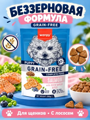 Сухой корм для щенков Wanpy Dog беззерновой с лососем 500 г