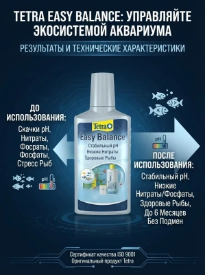 Кондиционер Tetra Easy Balance для стабилизации параметров воды 100 мл