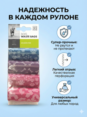 Пакеты гигиенические M-Pets для выгула собак цветная радуга (4 рулона по 20 пакетов)