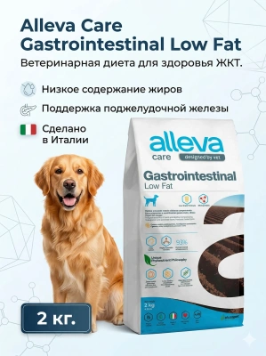 Сухой ветеринарный корм Alleva Care Dog Gastrointestinal Low Fat, 2 кг