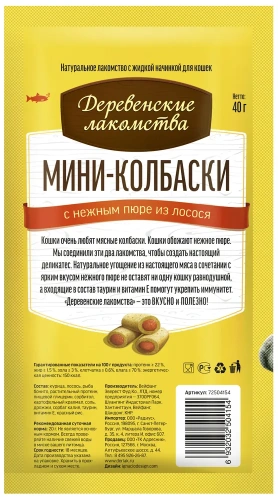 Деревенские лакомства 4 шт х10 г мини-колбаски для кошек с пюре из лосося