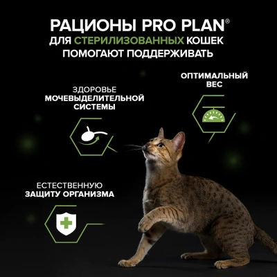 Влажный корм PRO PLAN для стерилизованных кошек Океаническая рыба, паштет 26x75г