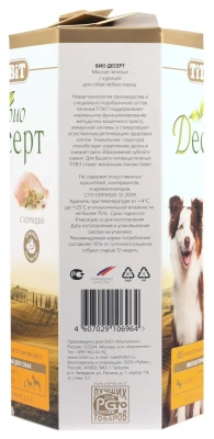 Титбит, Лакомство для собак, Печенье с курицей 350 г.