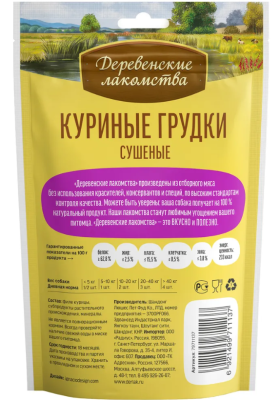 Деревенские лакомства 79711137 для собак Куриные грудки сушеные 90г