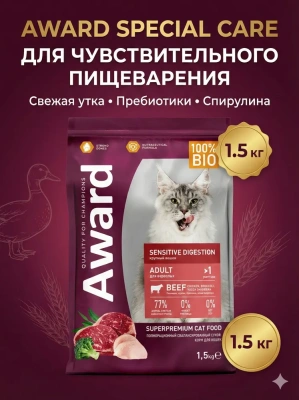 Сухой корм AWARD SPECIAL CARE Sensitive Digestion для кошек с чувств. пищ. со свеж. мясом утки 1,5кг