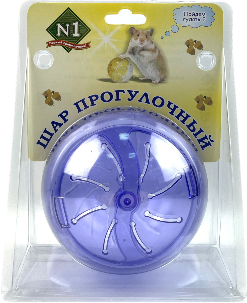 Игрушка для грызунов Шар прогулочный прозрачный 12,5см