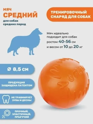 Доглайк Мяч средний Doglike (Оранжевый	) УТ-028576