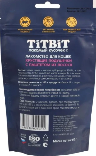 Лакомство Титбит  для кошек Хрустящие подушечки с паштетом из лосося 60г