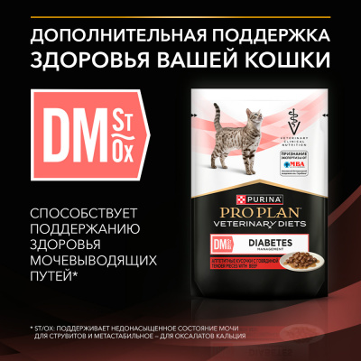 Влажный ветеринарный корм Purina Pro Plan для кошек при диабете, с говядиной 85 г.