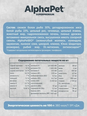 Сухой корм Альфа Пет MONOPROTEIN для взрослых кошек из Белой рыбы 400г