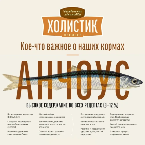 Сухой корм Деревенские лакомства Холистик Премьер для кошек при чувств пищеварении индейка 2 кг