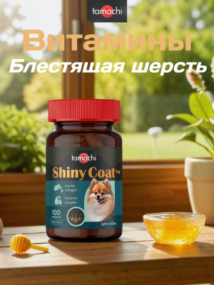 Tamachi Блестящая шерсть витаминно-минеральный комплекс для мелких собак, 100таб