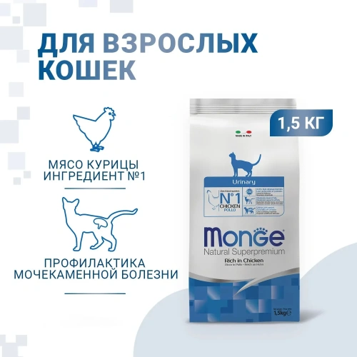 Сухой корм для кошек Monge Cat Daily Line Urinary,  профилактика МКБ, с курицей 1,5 кг 