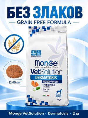 Сухой диетический корм для собак Dermatosis при заболеваниях кожи 2 кг Monge VetSolution Dog