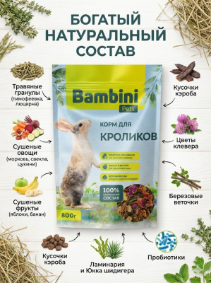 Корм Bambini Pets для кроликов, 800 г