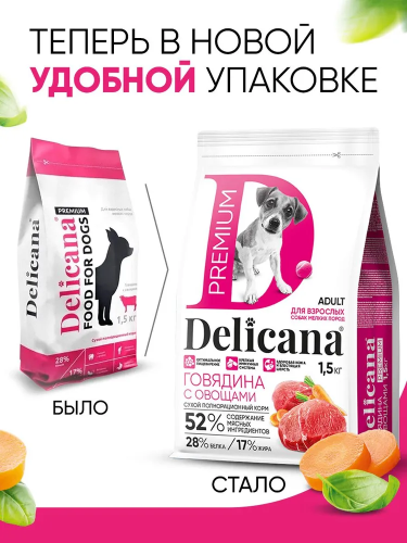Сухой корм Delicana для собак мелких пород с говядиной и овощами 1,5 кг