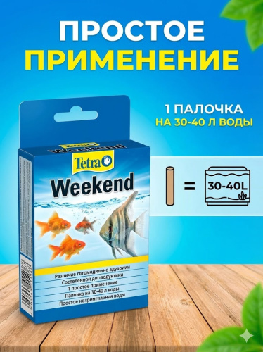 Tetra Weekend корм для рыб в палочках "отпуск 4 дня" 20 шт.