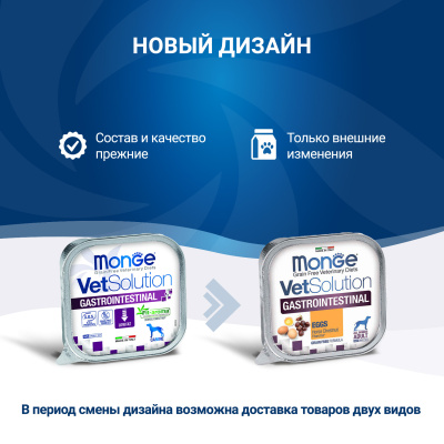 Влажный диетический корм Monge VetSolution Dog Gastrointestinal для собак при заболеваниях ЖКТ 150 г