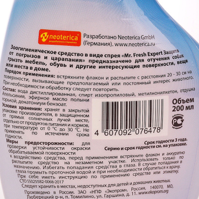 Мистер Фреш F405 Expert Защита от погрызов для собак (спрей) 200мл