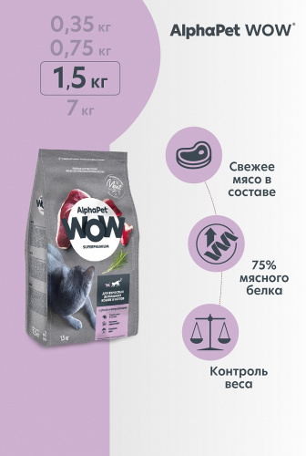 Сухой корм Альфа Пет WOW  для взрослых домашних кошек c Уткой и потрошками 1,5кг