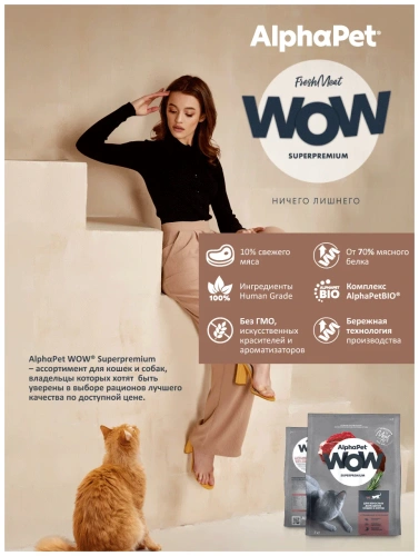 Сухой корм Альфа Пет WOW  для взрослых домашних кошек с Говядиной и печенью 7кг