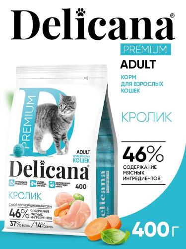 Сухой корм DELICANA для кошек с кроликом 0,4кг 