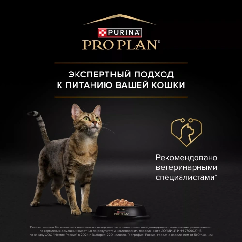 Влажный корм Pro Plan для кошек с чувствительным пищеварением океаническая рыба в соусе 26*85 г.