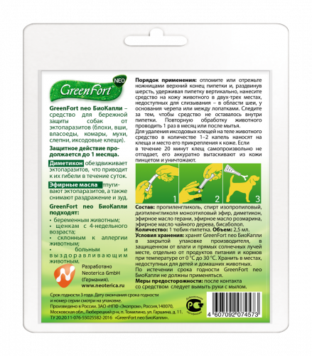 Грин Форт G203 БиоКапли д/собак более 25кг от эктопаразитов 1пипетка*2,5мл