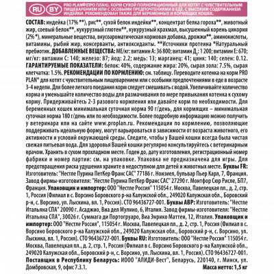 Purina Pro Plan DELICATE Сухой корм для Котят с чувствительным пищеварением, с индейкой, 1,5 кг