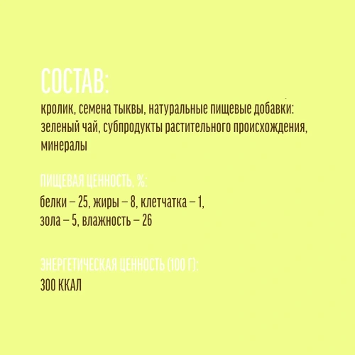Деревенские лакомства СУПЕРФУД 90 г для собак кролик и семена тыквы холистик