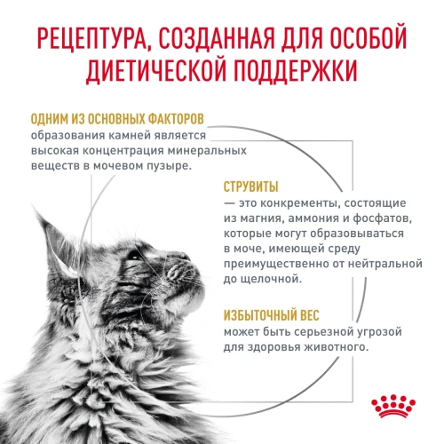 Сухой корм Royal Canin Urinary S/O Moderate Calorie для взрослых кошек при МКБ и ожирении - 1,5 кг
