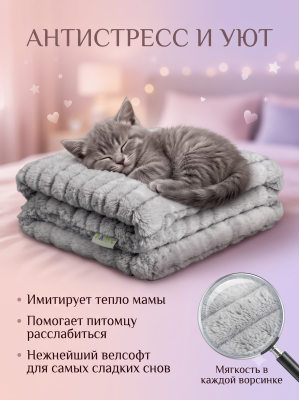 Плед Лапус для собак и кошек 75*100 см