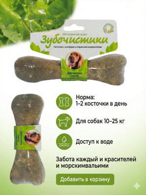 Зубочистики 95 г косточка жевательная для собак средних пород 10-25 кг морские водоросли