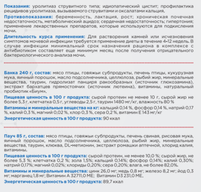 Влажный корм CLAN VET Urinary для кошек Профилактика МКБ 14*85гр 